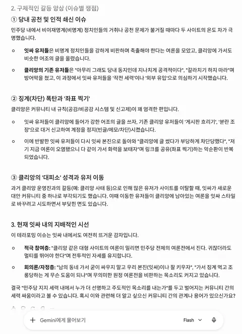 제미나이 똑똑해졌네요. - 클리앙에 대한 테라포밍시도