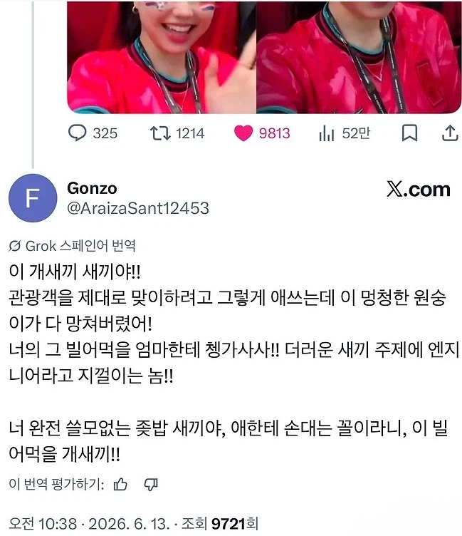 멕시코 눈찢기 사건 중 웃긴 점