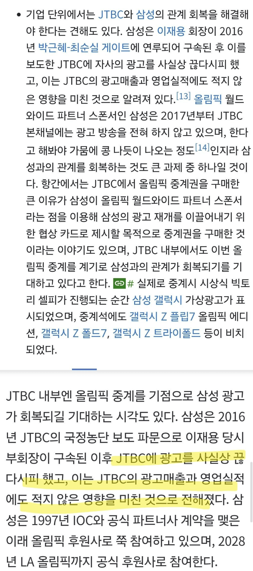 jtbc 에 삼성 광고가 없는 이유