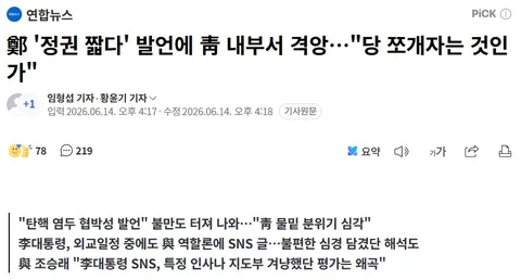 鄭 '정권 짧다' 발언에 靑 내부서 격앙…'당 쪼개자는 것인가'
