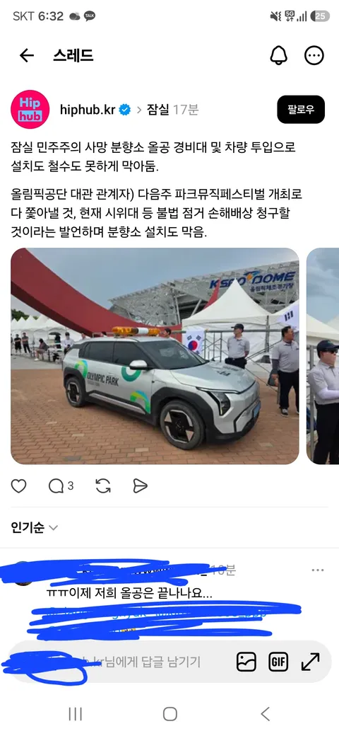 올림픽공원 시위 이제 끝날 듯