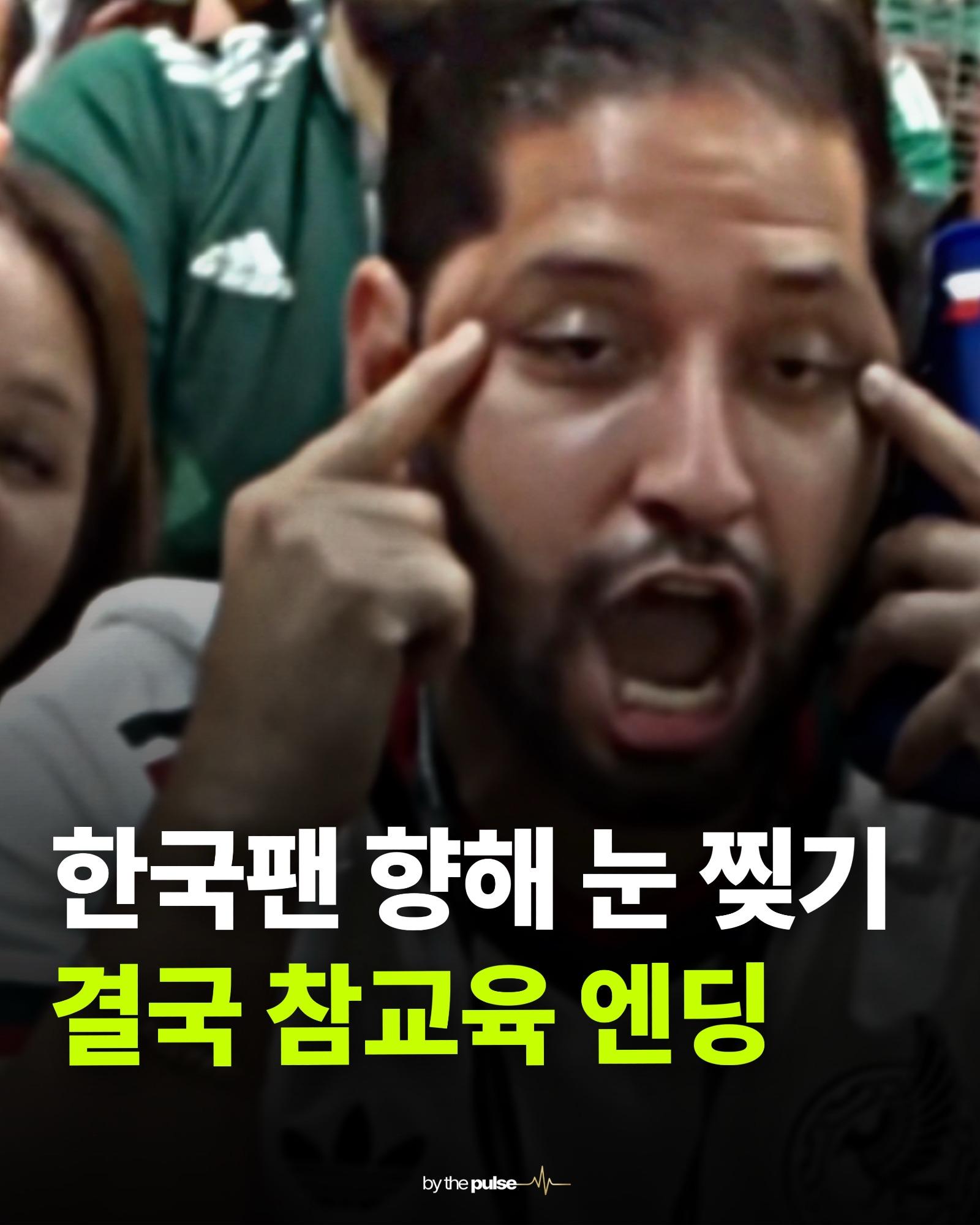한국팬 비하 참교육 엔딩
