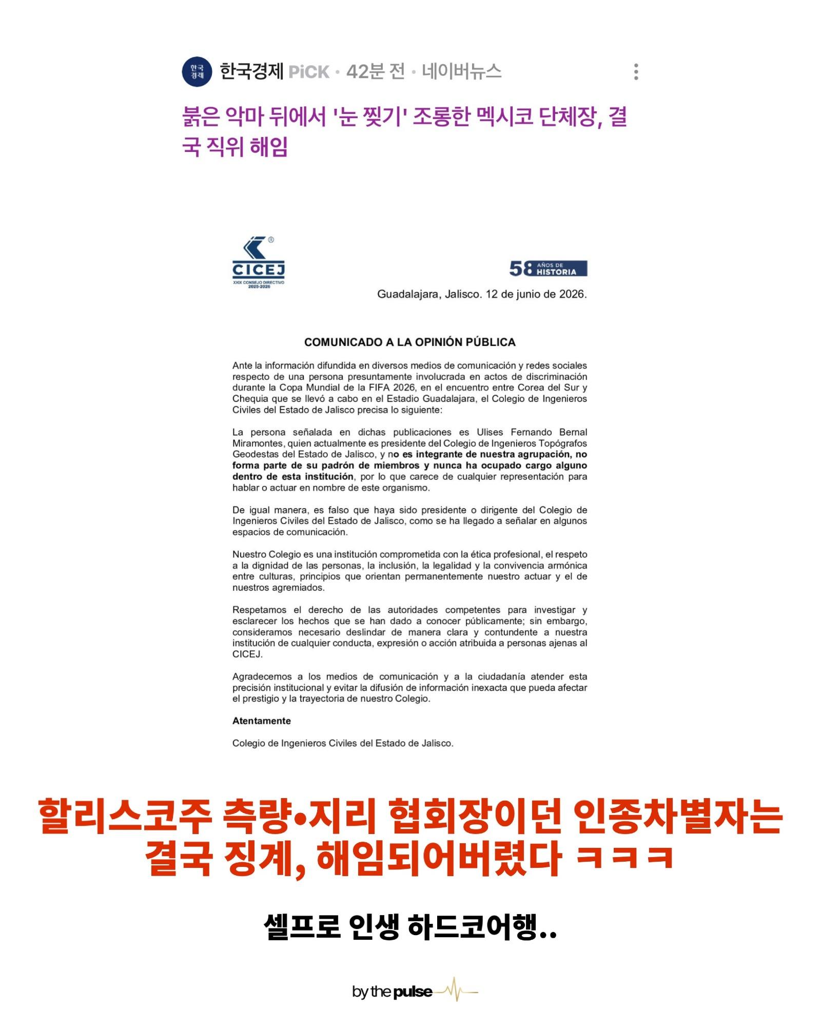 한국팬 비하 참교육 엔딩
