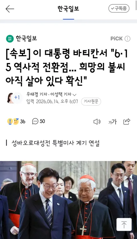 이재명 대통령의 교황청 특별 미사