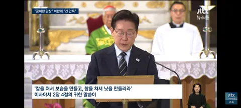 이재명 대통령의 교황청 특별 미사