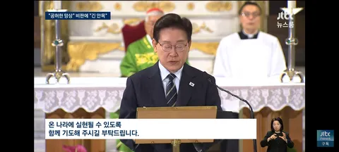 이재명 대통령의 교황청 특별 미사