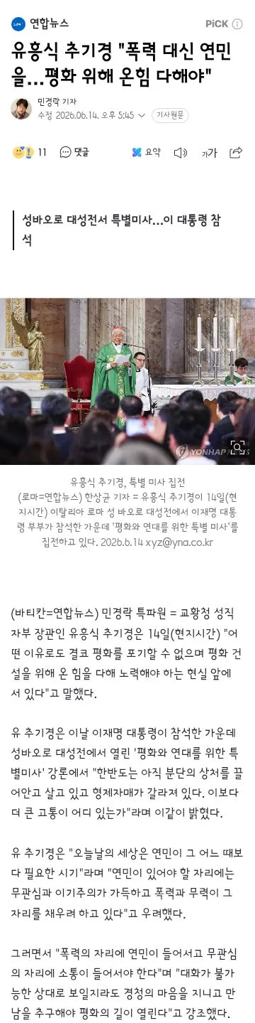 이재명 대통령의 교황청 특별 미사