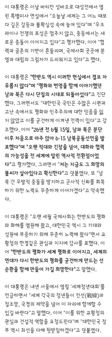 이재명 대통령의 교황청 특별 미사