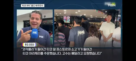 과달라하라 유명 타코집에 방문한 손흥민,김승규,송범근,이재성
