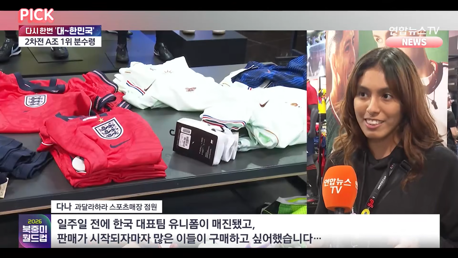 멕시코에서 대한민국 유니폼 품절대란