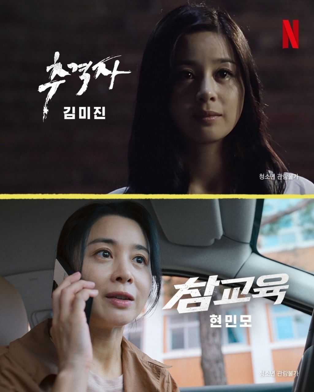 드라마) ＜참교육＞ 조연들의 넷플 출연작 모음
