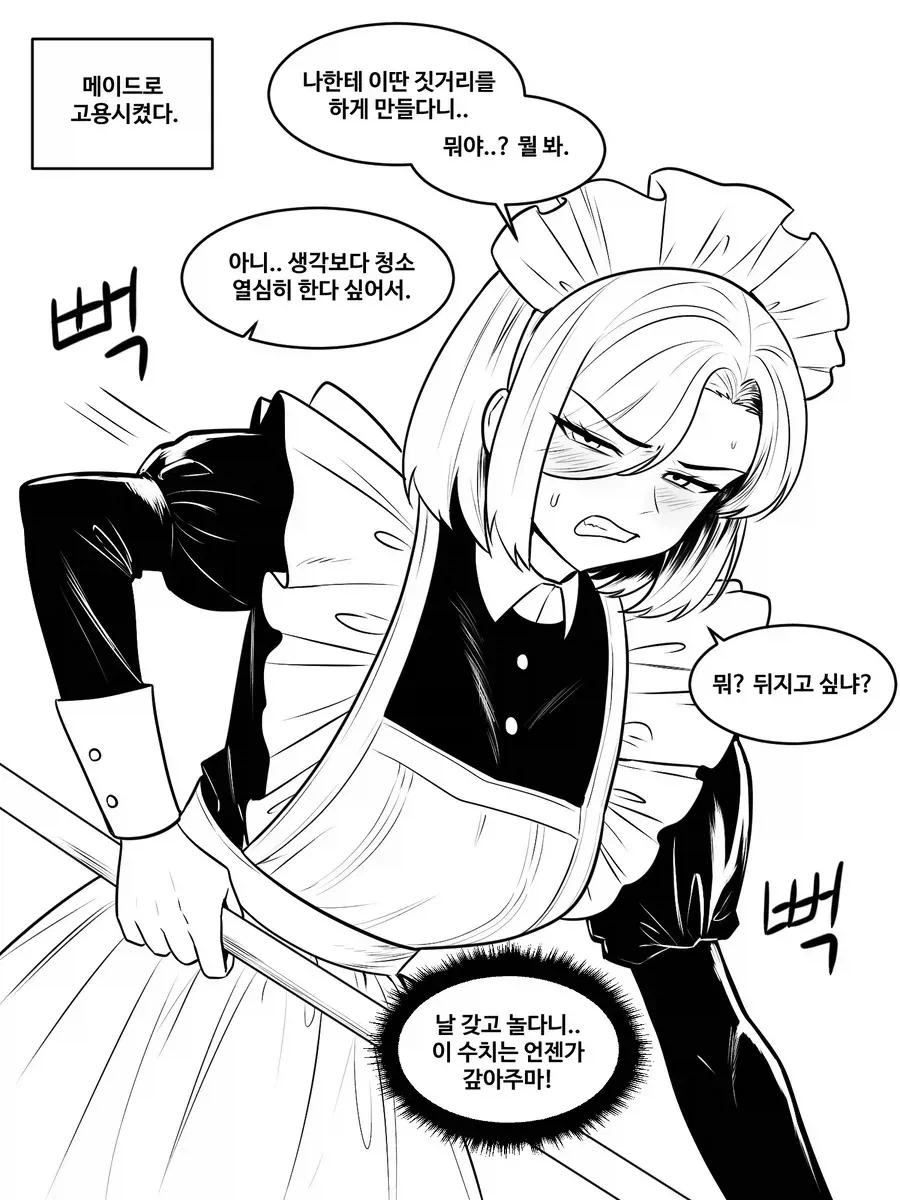 기가쎈 메이드 manhaw