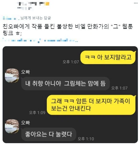 친오빠에게 연재작품을 들킨 웹툰 작가.jpg