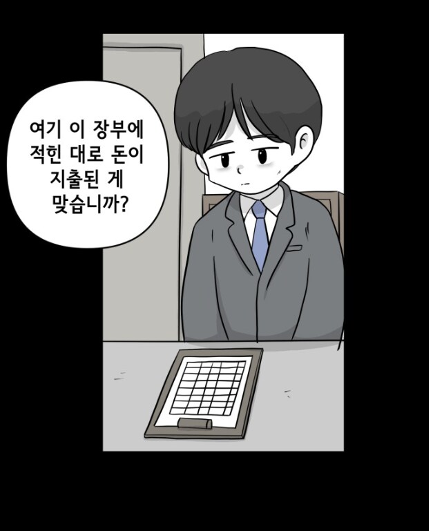 삼촌이 사업한다고 돈 빌리는 만화.manwha