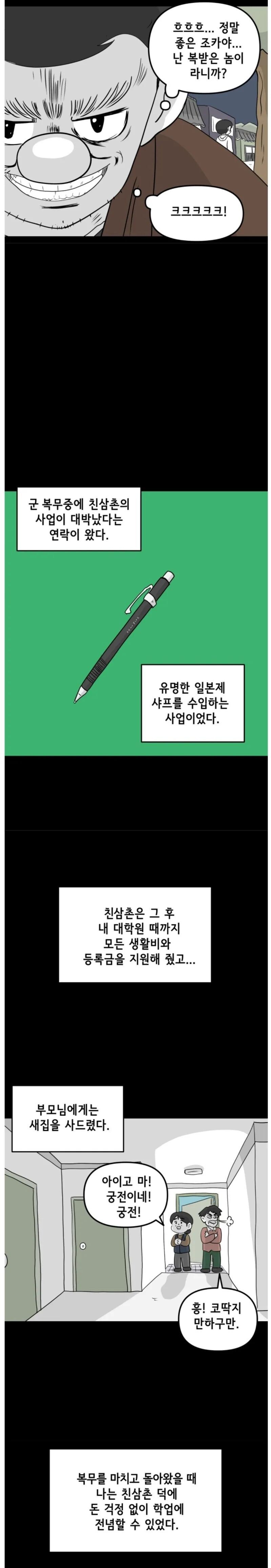 삼촌이 사업한다고 돈 빌리는 만화.manwha