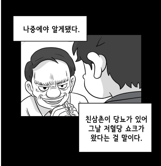 삼촌이 사업한다고 돈 빌리는 만화.manwha