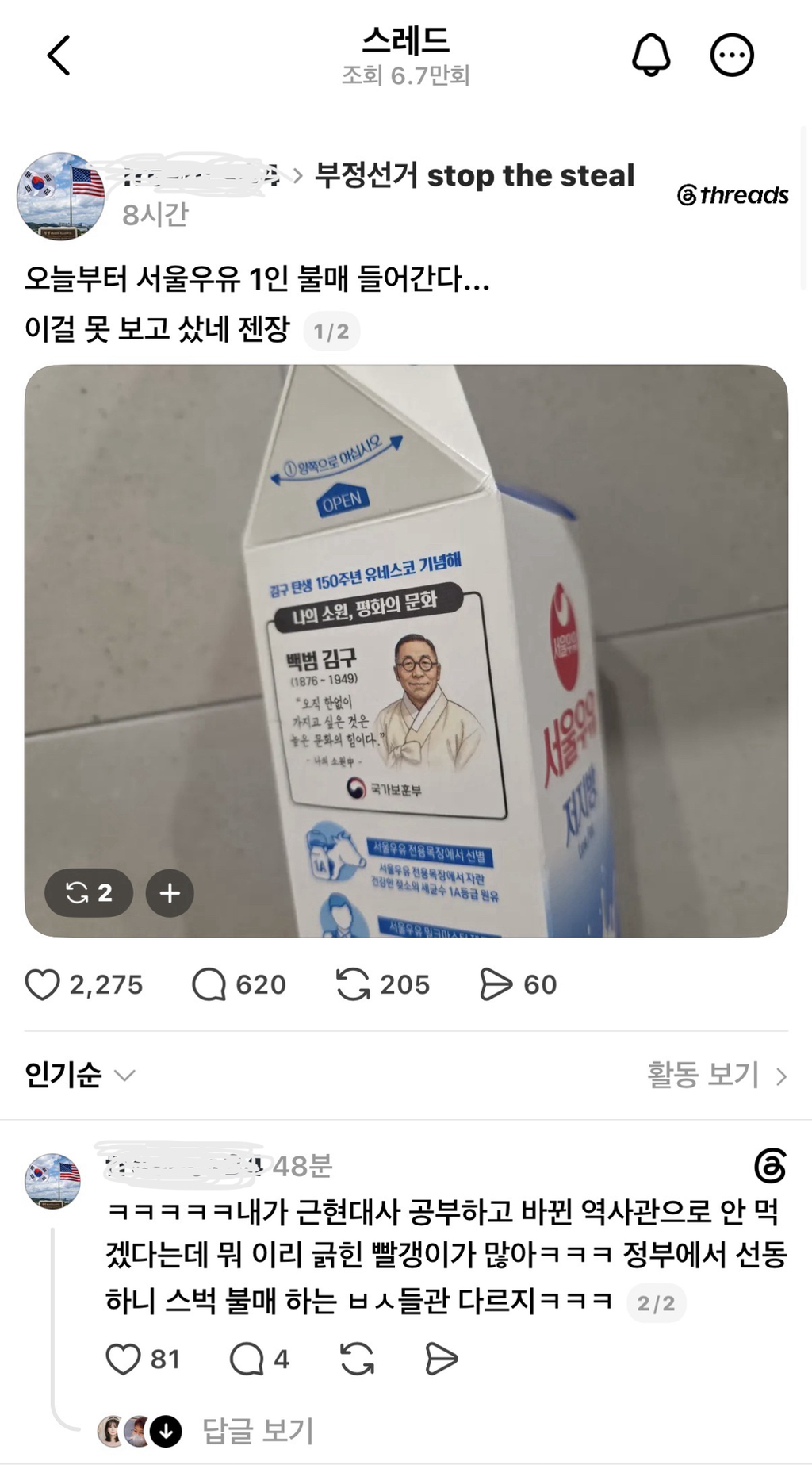 서울우유 불매하겠다는 극우들 (충격주의...)