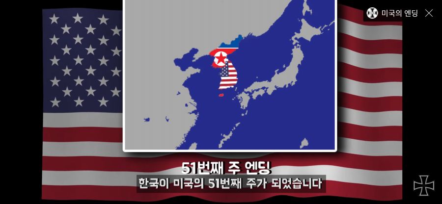 한국에게 있을 수 있던 결말들