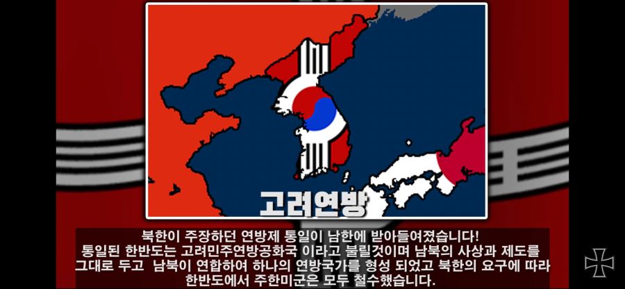 한국에게 있을 수 있던 결말들