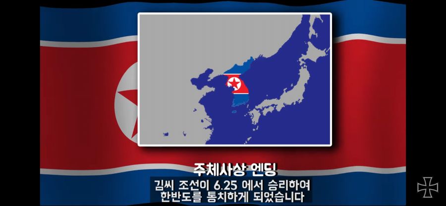 한국에게 있을 수 있던 결말들