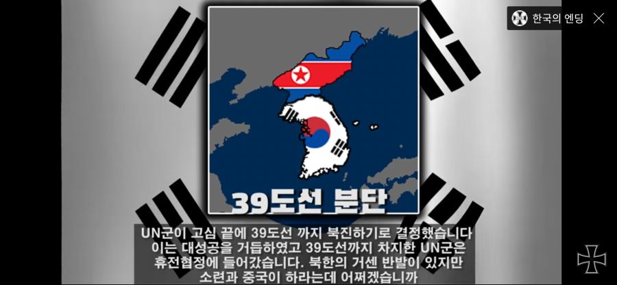 한국에게 있을 수 있던 결말들