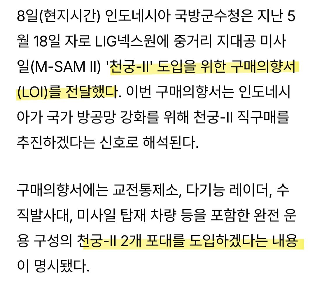 인도네시아 천궁2 구매 조건이 어이 없는 이유.ㅋ