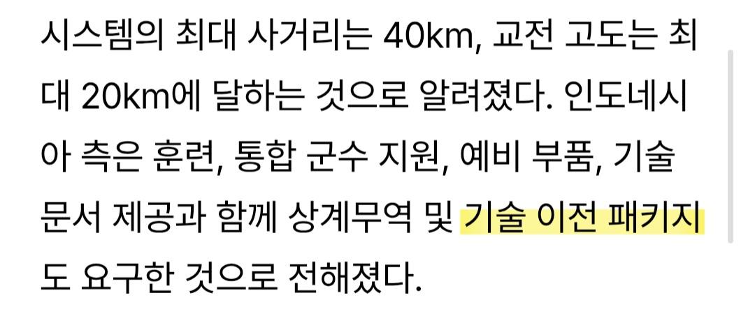 인도네시아 천궁2 구매 조건이 어이 없는 이유.ㅋ