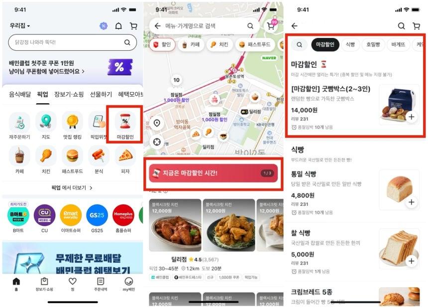 빵집서 오늘 못 판 빵, 저녁부터 배달앱서 최대 50% 할인