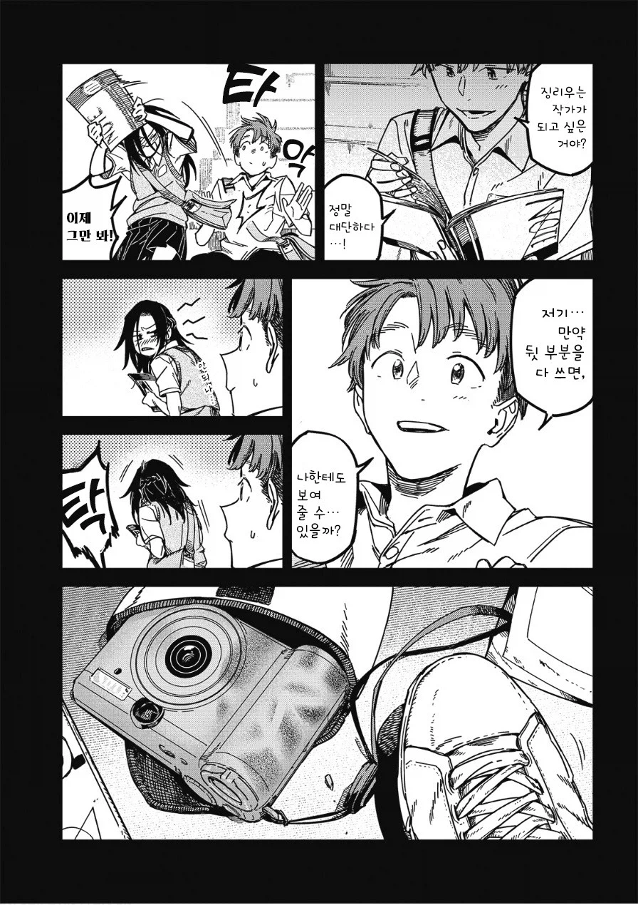 멋대로 써 내려간 너의 청춘.manhwa