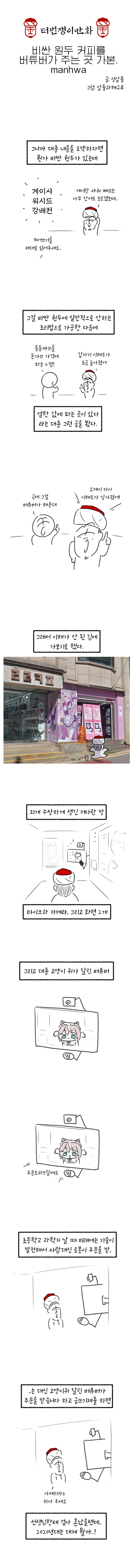 버튜버가 커피 타주는 카페 후기 만화