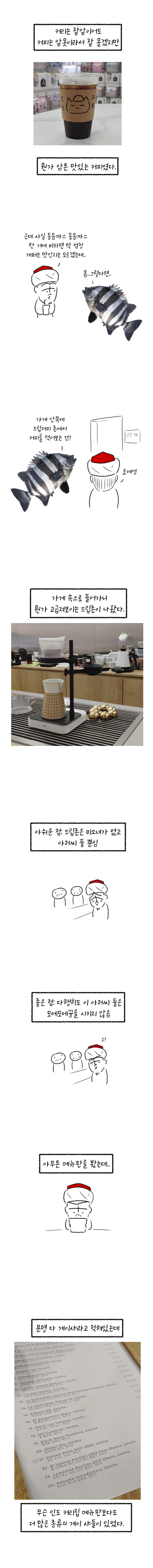 버튜버가 커피 타주는 카페 후기 만화