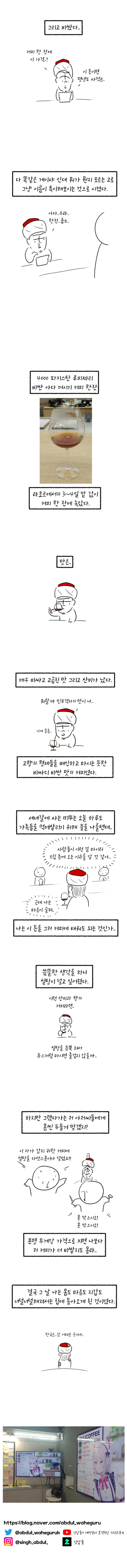 버튜버가 커피 타주는 카페 후기 만화