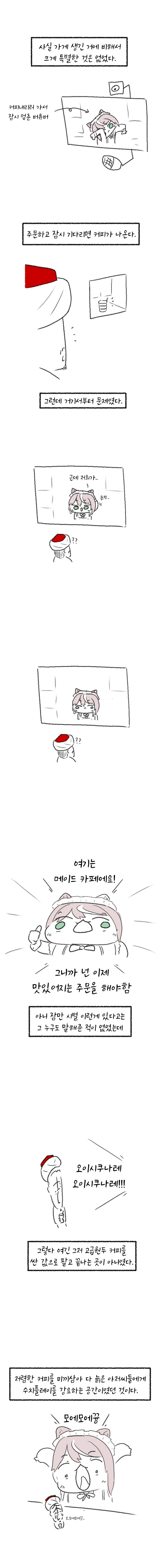 버튜버가 커피 타주는 카페 후기 만화