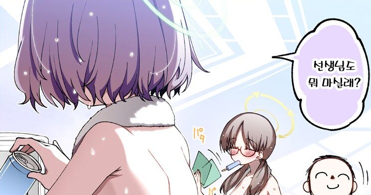 블루아카) 괴문서) "오늘은 샬레에 오지 말랬잖아."