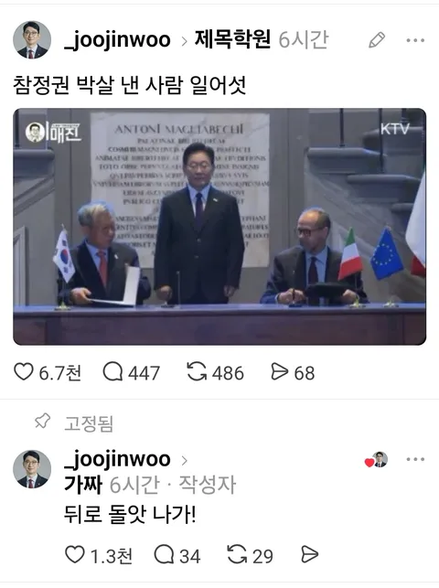 주진우sns) 참정권 박살 낸 사람 일어섯 (역겨움 주의)