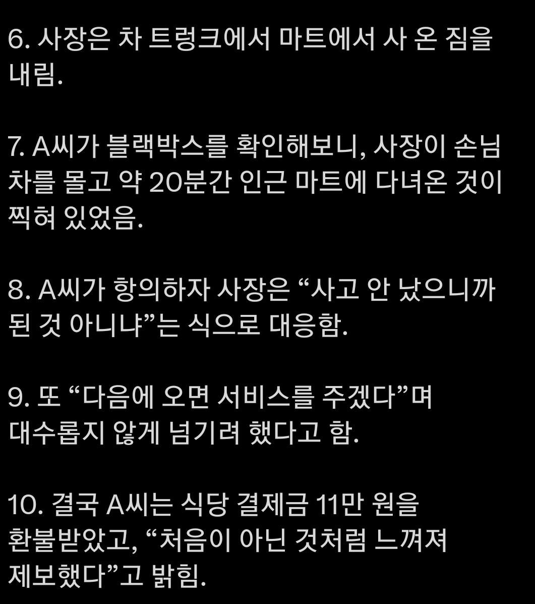 식당 사장이 손님차량으로 마트 장보고옴