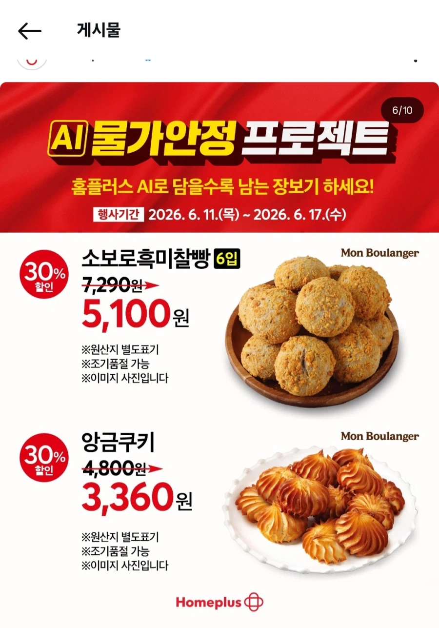 홈플러스 여름 세일 광고 인스타그램 근황