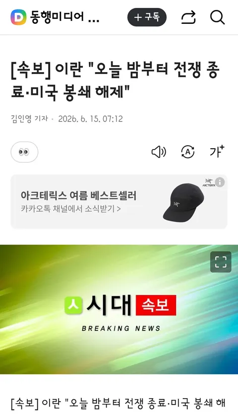 이란 '오늘 밤부터 여러 전선에서 전쟁 즉각적 영구 중단'