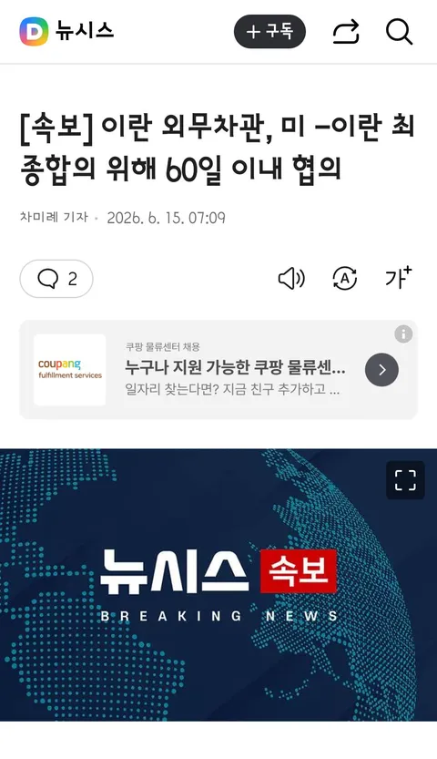 이란 '오늘 밤부터 여러 전선에서 전쟁 즉각적 영구 중단'