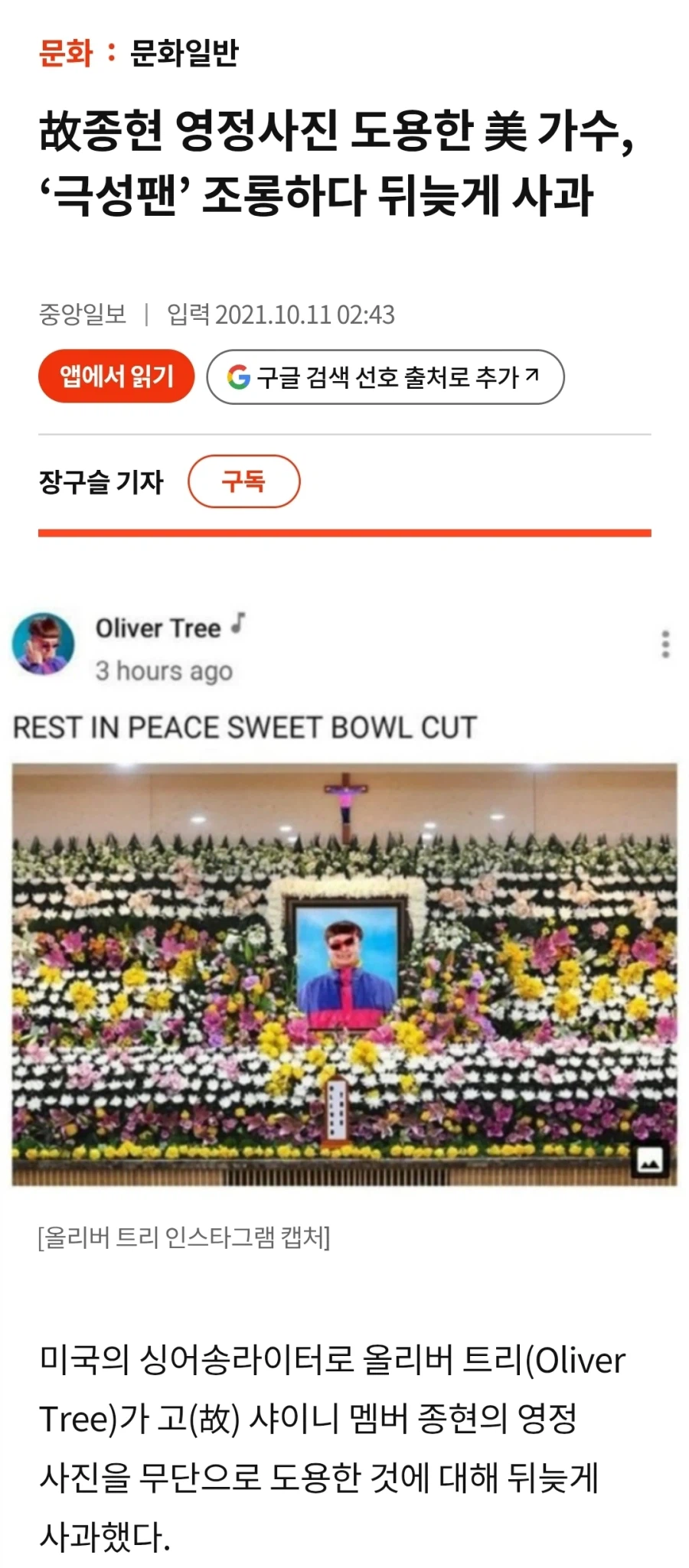 이번에 브라질에서 헬기 사고로 사망한 가수 과거 논란
