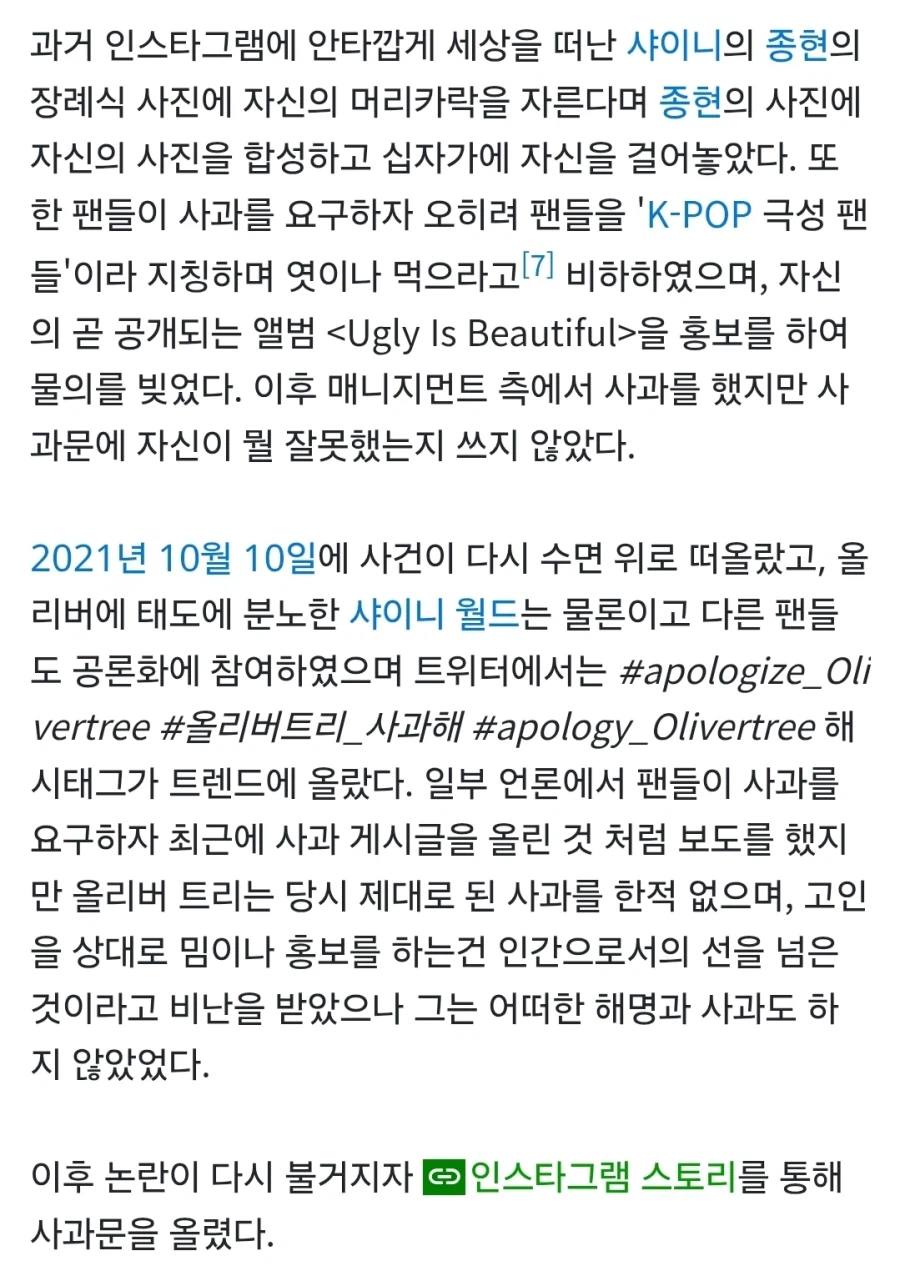 이번에 브라질에서 헬기 사고로 사망한 가수 과거 논란