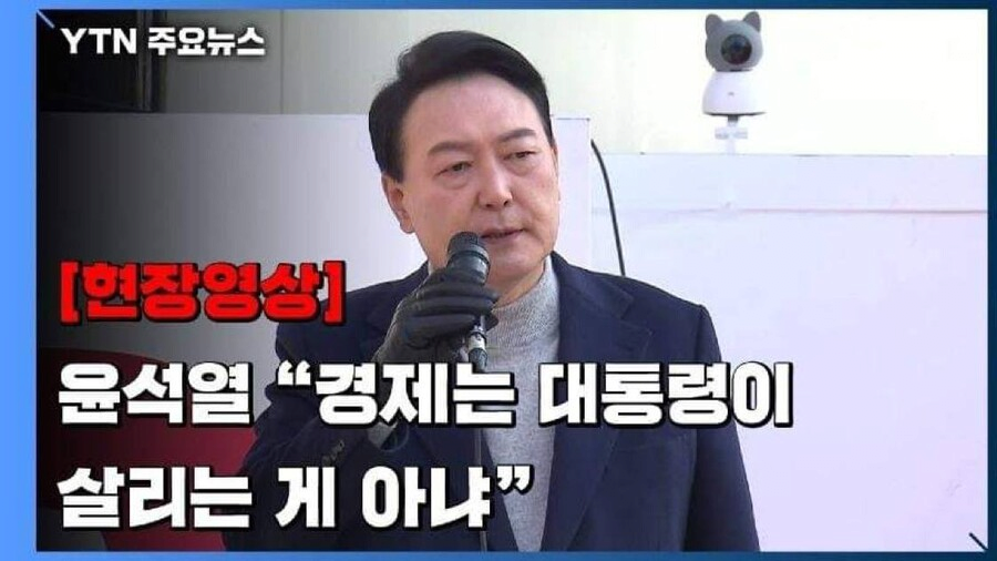 경제는 대통령이 살리는 게 아냐