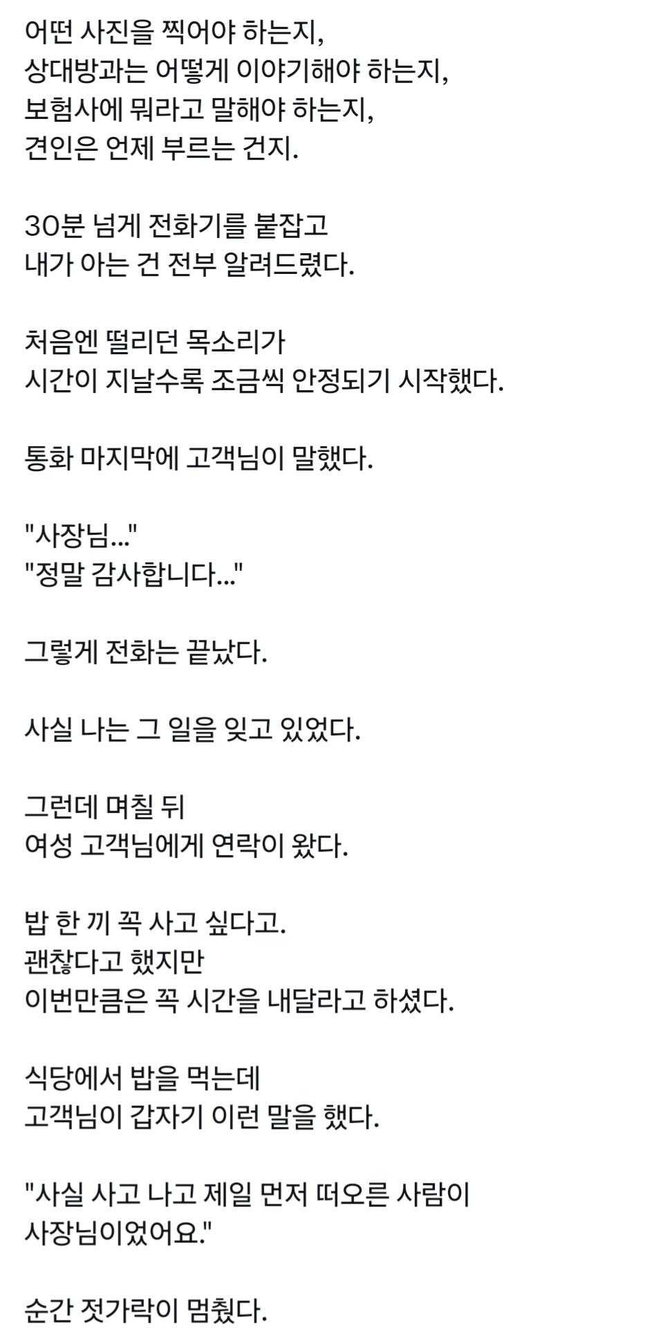 사장님...저 사고 났어요.. (펌)
