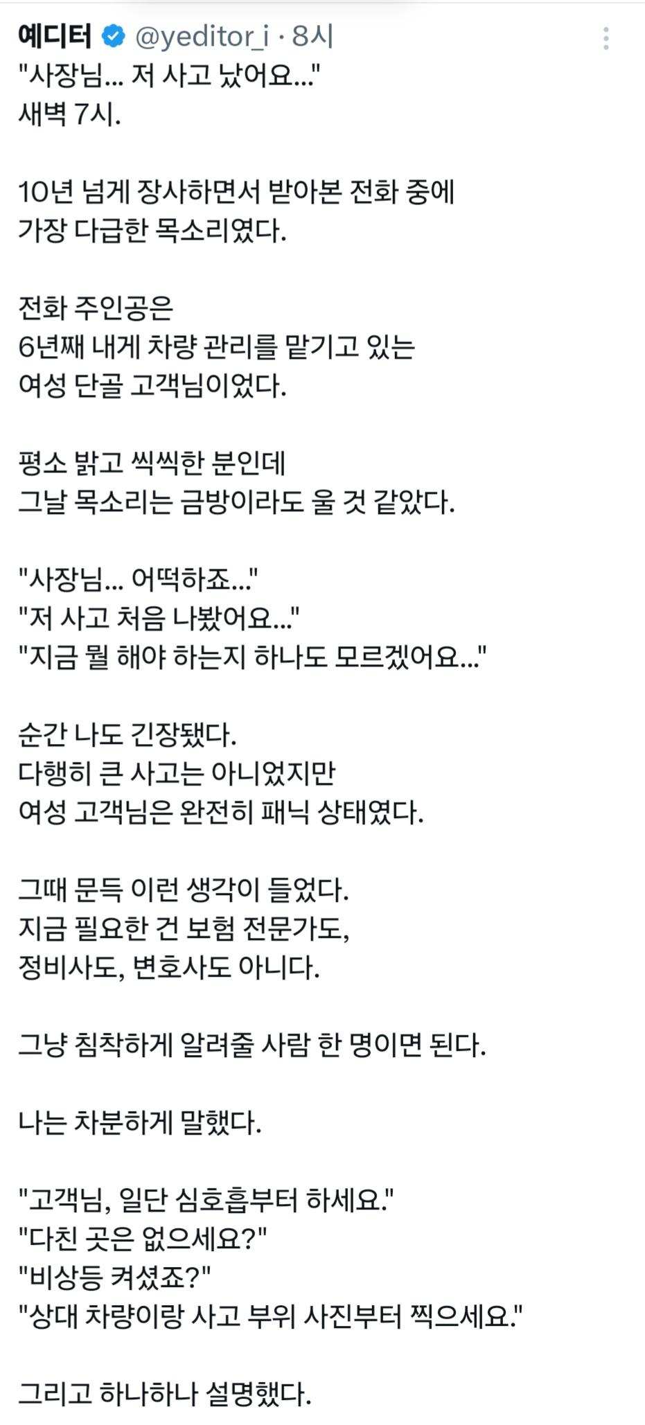 사장님...저 사고 났어요.. (펌)
