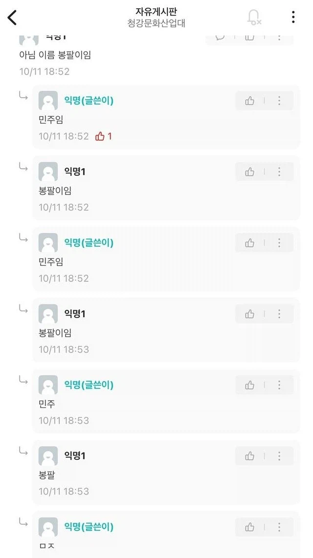 대학교 고양이 이름이 민주크레토스봉팔이 된 이유.eta