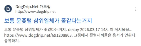 '문조털래유'는 성적 혐오비하용어가 맞습니다.