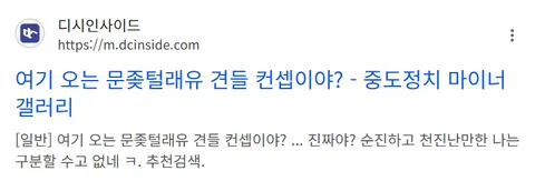 '문조털래유'는 성적 혐오비하용어가 맞습니다.