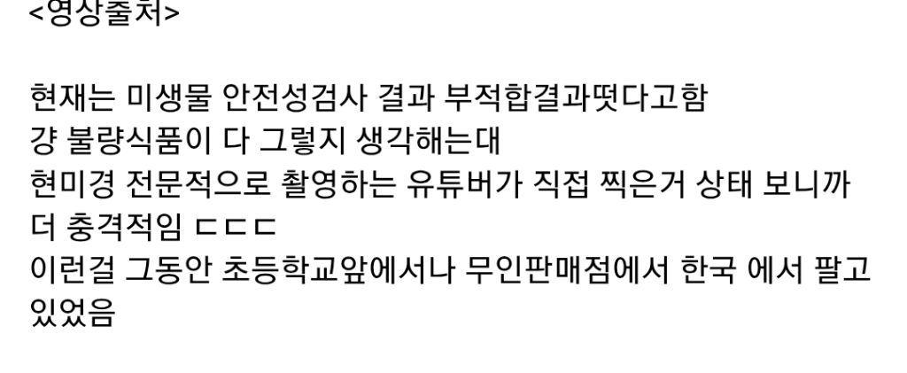 충격적인 중국산 간식 상태