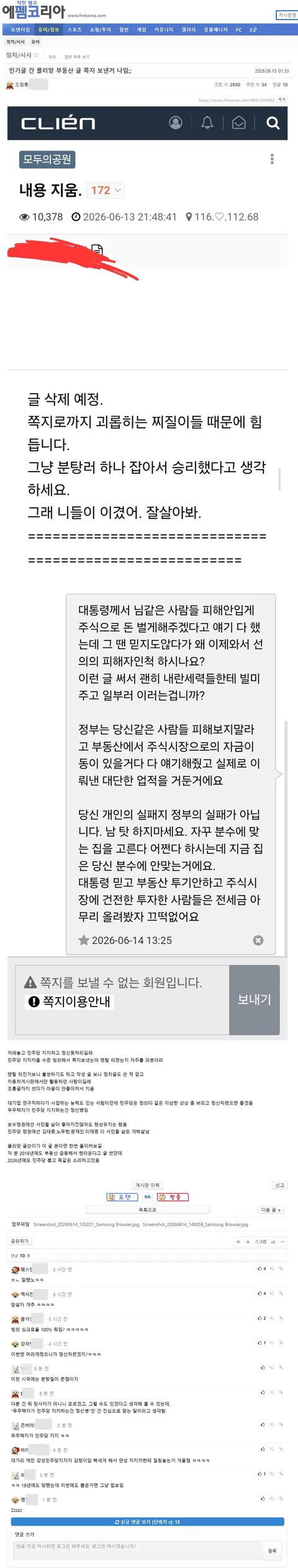 고발) 클리앙 유저에게 쪽지테러 한 사람은 펨코유저였습니다.