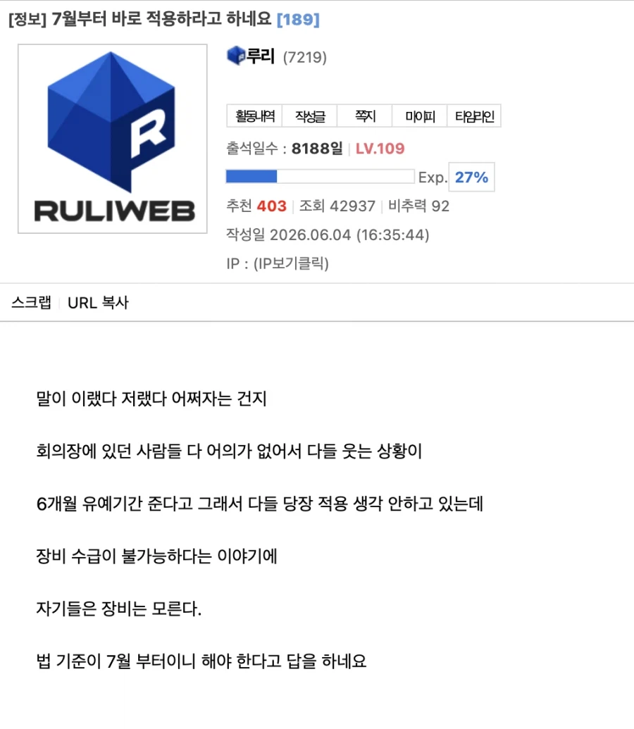 루리웹 유게 검열 소식을 보고 인지부조화 온 더쿠